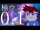0.1秒一発勝負！！！！！！！！！編。【バーチャルいいゲーマー佳作選】