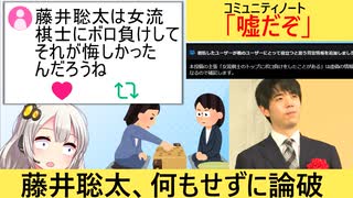 ツイフェミ「藤井七冠は昔、女性棋士にボロ負けしたのが悔しかったんだよね…」→秒で論破されてしまう…