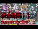 【モン娘TD】過去最悪の引き！？ある意味ヒーロークルスの宿敵、ガチャに挑みますよ...！【ゆっくり実況】