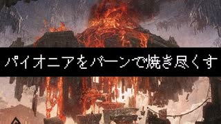 【MTGA】パイオニアをバーンで焼き尽くす　#５
