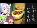 花王から出たホラーゲーム！？しずかなおそうじ【ホラーゲーム実況】【ホラーボイロ実況】