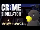 【Crime Simulator】　さて、「品定め」にいきますか・・・　[Part22]