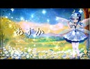あすか / TAKIYA feat.MEIKO