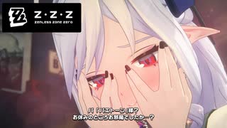 「パエトーン」オタク、添い寝をする【ゼンレスゾーンゼロ】#70