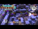 楽しそうに飛び越えてくるなあ！【ドラゴンクエストビルダーズ2 実況プレイ】part61