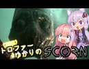 【VOICEROID実況】トロファーゆかりの【SCORN】Part 2