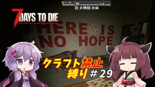 【7Days to Die v1.4】ゆかりときりたんのなにも作らない日々part29【VOICEROID実況】