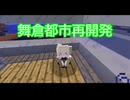 舞倉都市再開発第7回