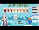 オーディンをやろう！　その3　3人でのプレー