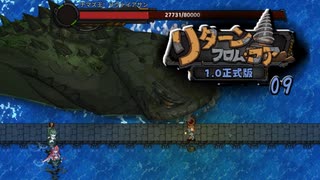 【ゲーム実況】ナマズの王は不可視な不可思議 リターン・フロム・コア 09【PC】
