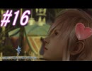 【FF13-3】このままでは終われない！！パート16【初見実況】
