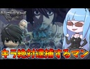 【DEATH NOTE Killer Within】独断と偏見で逮捕する独裁者L【VOICEROID実況】