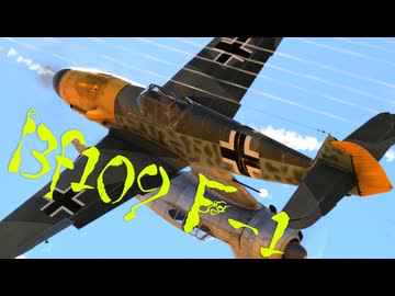 【WarThunder】春日部つむぎの空RBでBf109 F-1に乗らせてください 2