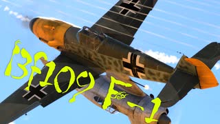 【WarThunder】春日部つむぎの空RBでBf109 F-1に乗らせてください 2