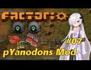 Pyanodonのセカイを生き延びる！ #07【Factorio | VOICEPEAK実況】