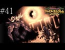 〔FE 聖魔の光石〕アラサー、王女になる part41