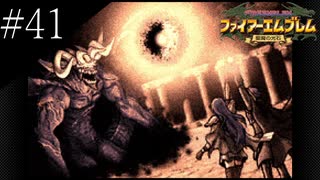 〔FE 聖魔の光石〕アラサー、王女になる part41