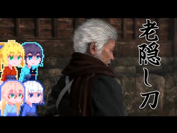 【Rise of the Ronin】そりまも浪人面次郎・その55