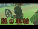 【ティアキン】依頼を受けて、コログを利用してウマを荷馬車に乗せたかった【ドリカラ】【ボイスピ実況,ゼルダの伝説,ティアーズオブザキングダム,TotK,バグ,検証 】