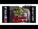 25・8・17 米国が恐れた　武士道　自分を滅して　多数を生かす‼️ 個人の選択だがが　80年で　無くいてしまった　日本人の魂　敬礼❤️