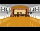 スパロボYDLC参戦枠争奪戦・全選手入場
