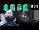 （ENDER MAGNOLIA）魔術学院　part33
