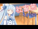 社畜茜その162【ソフトウェアトーク劇場】