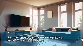 【クトゥルフ神話TRPG】リプレイ「先生」4話