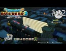 敵味方判別機能付きバリア【ドラゴンクエストビルダーズ2 実況プレイ】part62