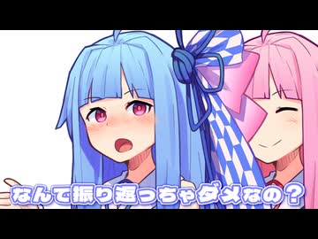 なんで振り返っちゃダメなの？