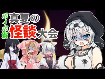 【第11回ひじき祭】ボイボ寮 真夏の怪談大会【VOICEVOX劇場】