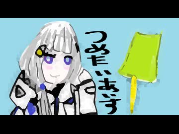 つめたいあいす／可不【オリジナル曲】