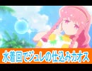 水着回にしてとんでもオチ、ぷにるはかわいいスライム二期第１9話感想桜乃そらボイスロイド解説