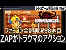 ドルアーガの塔　ノーヒントでクリア必須アイテム入手を強要される難解アクション【ファミコン全部実況 #68／レトロゲーム実況の旅 #69】