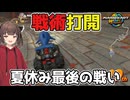 夏休み最後の戦い【マリオカートワールド】PART8