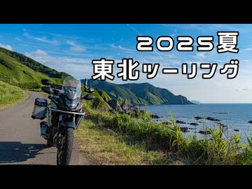 insta360 X5買ったからテスト(2025東北ツーリングダイジェスト)