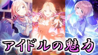【ネタバレあり】学マスのアイドルの魅力を語る②姫崎莉波，有村麻央，十王星南【VOICEROID解説】