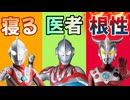 光の巨人たちによる文系理系体育会系【ウルトラマン】