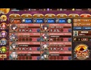 御城プロジェクト：RE 地獄：閻魔の闘技場 焦熱地獄 七層 20審 普通にクリア2