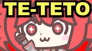 てーてっとてーてっとダンス
