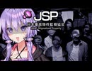 実在する事故物件を監視するホラーゲーム『 日本事故物件監視協会 』_後編【VOICEROID実況/結月ゆかり・紲星あかり】