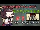 【モンスターハンターワイルズ】初見きりたん禁足地に行く #３【VOICEVOX実況】