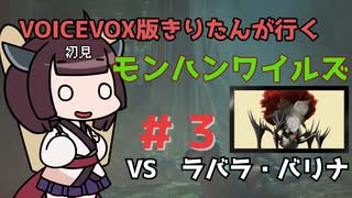 【モンスターハンターワイルズ】初見きりたん禁足地に行く #３【VOICEVOX実況】