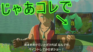 【ティアキン】依頼を受けて、コログが見えないＮＰＣにコログ写真の絵画を描かせてみた【ドリカラ】【ボイスピ実況,ゼルダの伝説,ティアーズオブザキングダム,TotK,バグ,検証 】