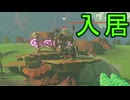 【ティアキン】依頼を受けて、ライネルをイエロックに住まわせてみた【ドリカラ】【ボイスピ実況,ゼルダの伝説,ティアーズオブザキングダム,TotK,バグ,検証 】