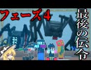 【ゆっくり実況】第二次寄生前線大戦物語＃18「マインクラフト」