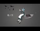 【REMIX】匙ノ咒（r-906様）【ななり】