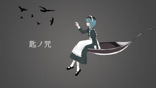 【REMIX】匙ノ咒（r-906様）【ななり】 のサムネイル