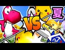 【夏休み杯】[自称]妹 vs 暴力院長/バーンナック(KI) vs 使者様㌧/二回戦第一試合＆二試合【64スマブラCPUトナメ】