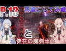 もう十分遊んだろ、寝る時間だぜ。【DMC5&VOICEROID&PEAK】